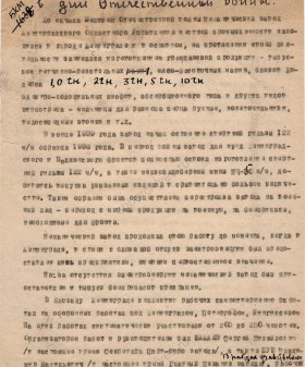 Механический завод в дни Великой Отечественной войны. Статья. Музей истории города Боровичи и Боровичского края. НГМ КП 40391(20). Л. 1, 1об, 2, 2об, 3.
                                                                                                                    