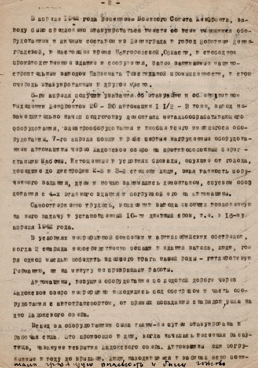 Механический завод в дни Великой Отечественной войны. Статья. Музей истории города Боровичи и Боровичского края. НГМ КП 40391(20). Л. 1, 1об, 2, 2об, 3.
                                                                                                                    