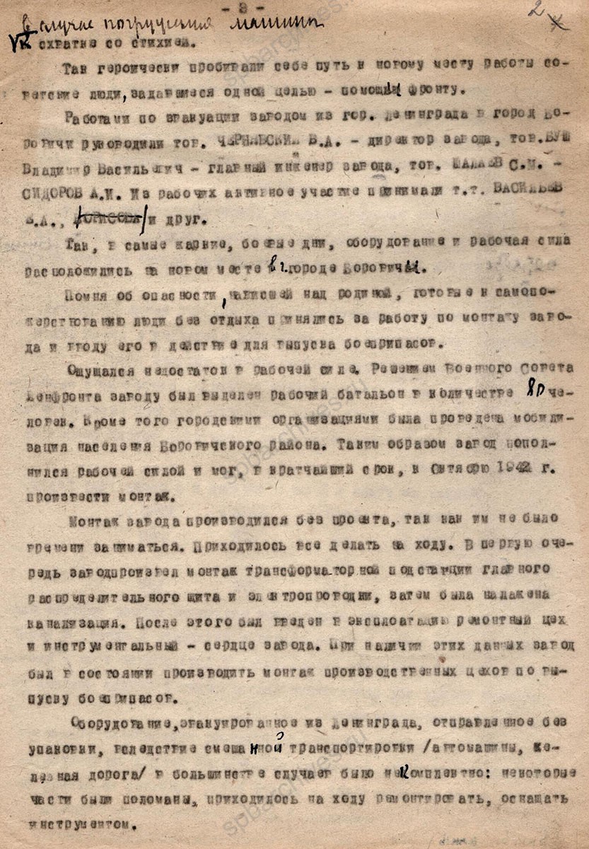 Механический завод в дни Великой Отечественной войны. Статья. Музей истории города Боровичи и Боровичского края. НГМ КП 40391(20). Л. 1, 1об, 2, 2об, 3.
                                                                                                                    