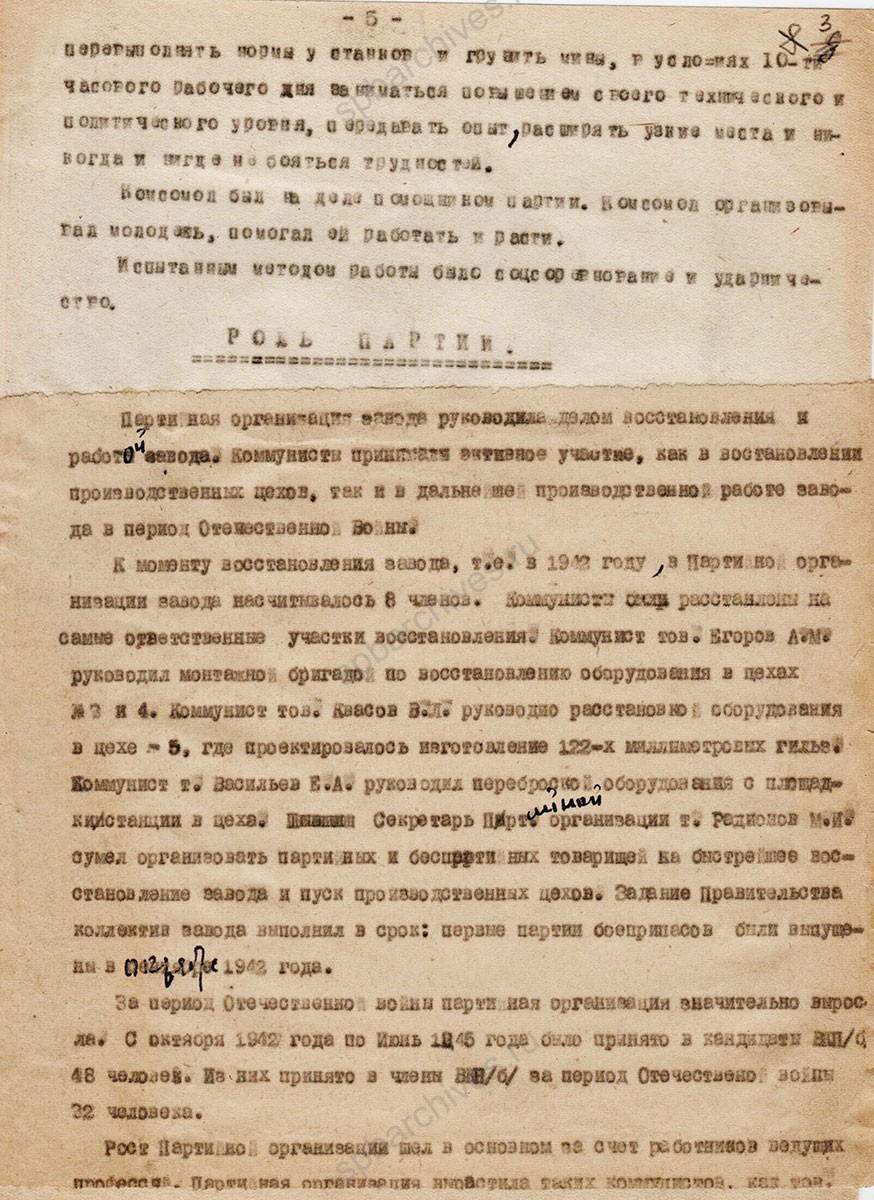 Механический завод в дни Великой Отечественной войны. Статья. Музей истории города Боровичи и Боровичского края. НГМ КП 40391(20). Л. 1, 1об, 2, 2об, 3.
                                                                                                                    