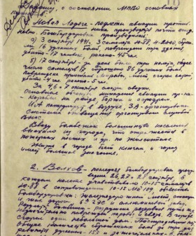 Докладная начальнику штаба МПВО НКВД Ленинградской области о состоянии пунктов МПВО в городах Новая Ладога, Волхов, Тихвин. 16 октября 1941 г. ЦГА СПб. Ф. 7018. Оп. 1. Д. 16. Л. 2−4.
                                                                                                                    