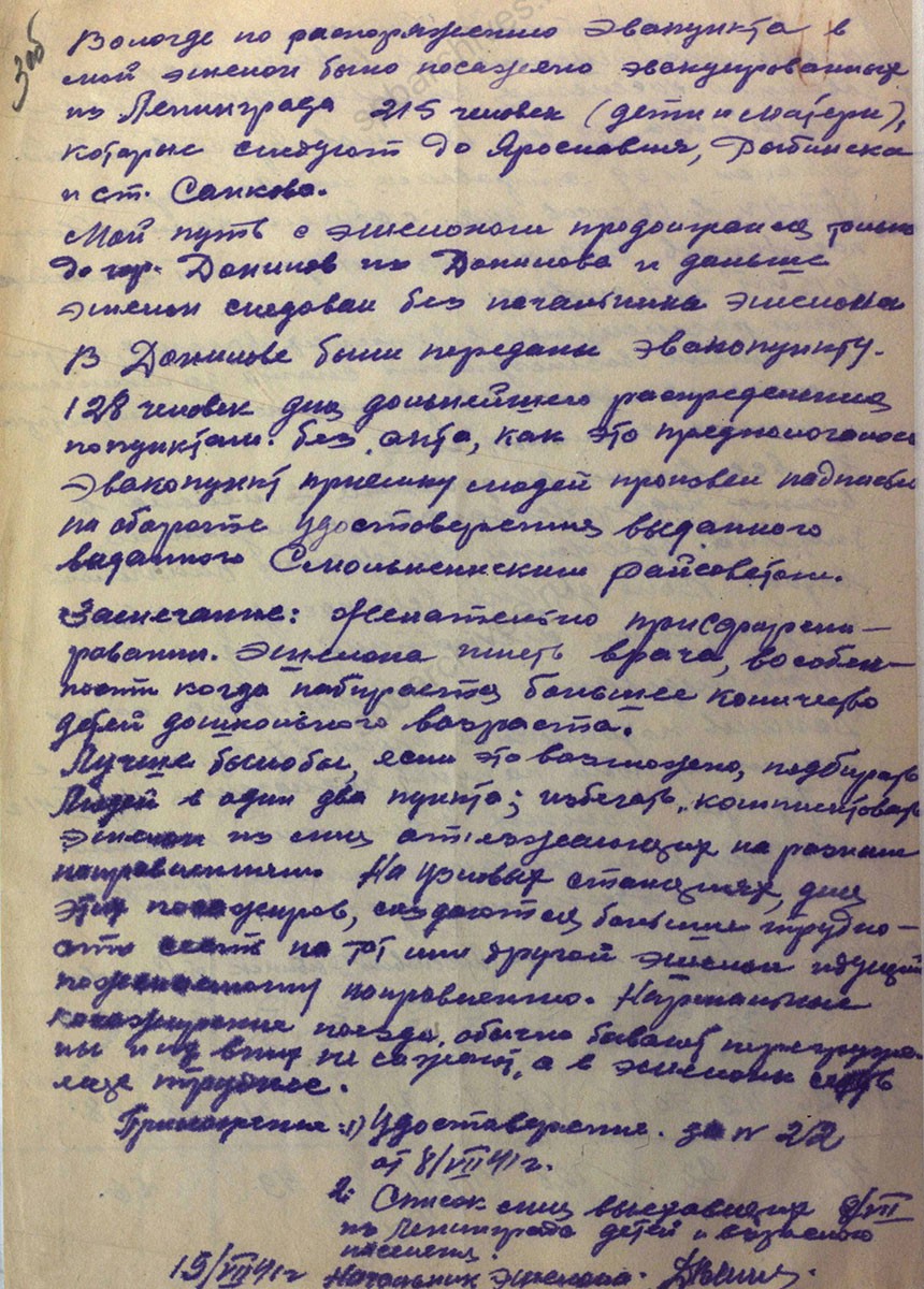 Краткий отчет начальника эшелона об эвакуации населения Смольнинского района в Ярославскую область с приложением удостоверения. Июль 1941 г. ЦГА СПб. Ф. 4. Оп. 16. Д. 1. Л. 1, 3, 3об.
                                                                                                                    