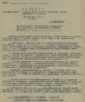 Решение Ярославского облисполкома об обеспечении промтоварами эвакуированного населения. 29 августа 1941 г. ЦДНИ ГАЯО. Ф. 272. Оп. 224. Д. 313. Л. 75.
                                                                                                                    