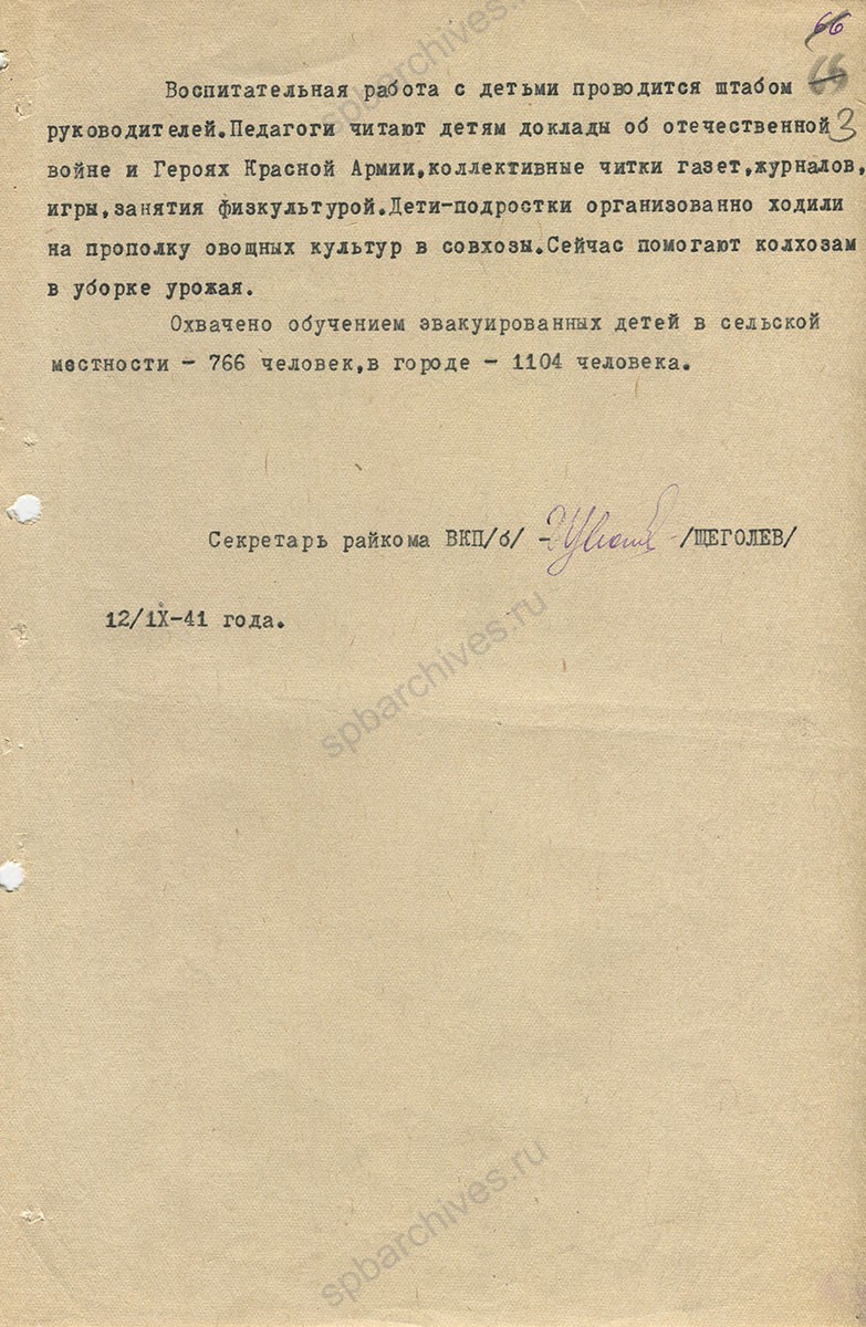 Докладная записка об эвакуированных ленинградских детях в Галическом районе Ярославской области. 12 ноября 1941 г. ЦДНИ ГАЯО. Ф. 272. Оп. 224. Д. 313. Л. 2, 3.
                                                                                                                    