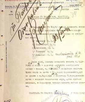 Ходатайство Смольнинского райкома ВКП(б) в Ленинградский обком ВКП(б) о командировке сотрудников в Ярославскую область. 23 ноября 1941 г. ЦГА СПб. Ф. 330. Оп. 2. Д. 42. Л. 34.
                                                                                                                    