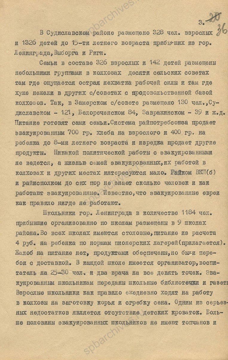 Докладная записка о работе эвакопункта г. Костромы и о работе с эвакуированными в Судиславском районе. 1941 г. ЦДНИ ГАЯО. Ф. 272. Оп. 224. Д. 313. Л. 34−38.
                                                                                                                    