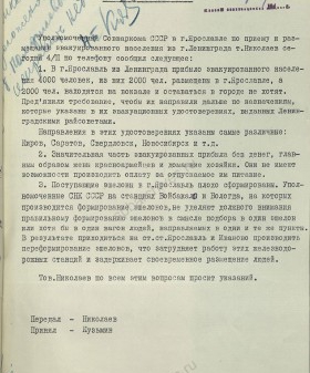 Сообщение Уполномоченного Совнаркома СССР в Ярославле по приему и размещению эвакуированного населения из Ленинграда. 4 февраля 1942 г. ГА РФ. Ф. 5446. Оп. 43а. Д. 7926. Л. 4.
                                                                                                                    