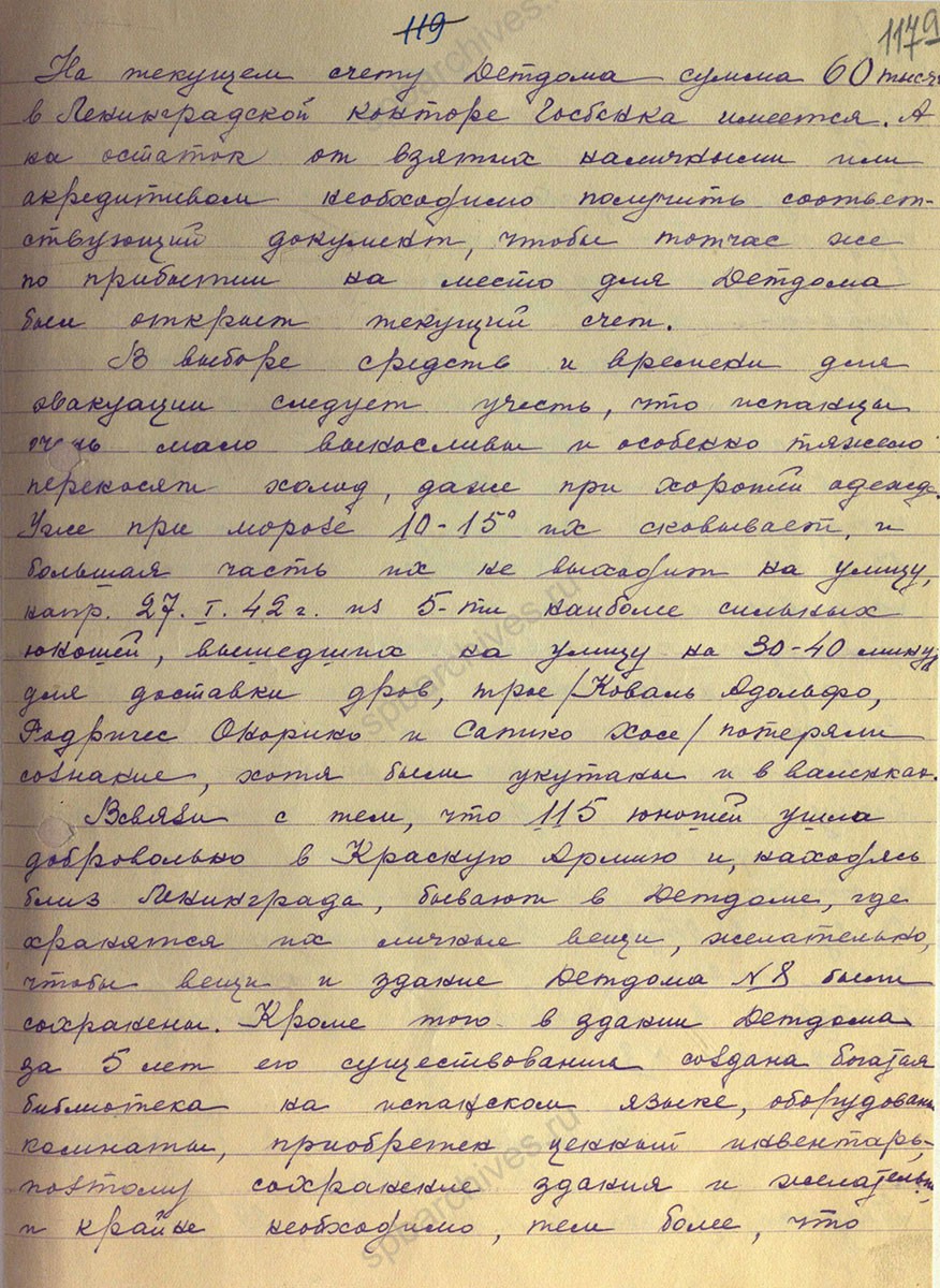 Докладная записка директора детского дома об эвакуации испанских детей в г. Буй в 1941 г. 12 марта 1942 г. ЦГА СПб. Ф. 4. Оп. 16. Д. 28. Л. 117, 117об., 117А, 117Аоб.
                                                                                                                    