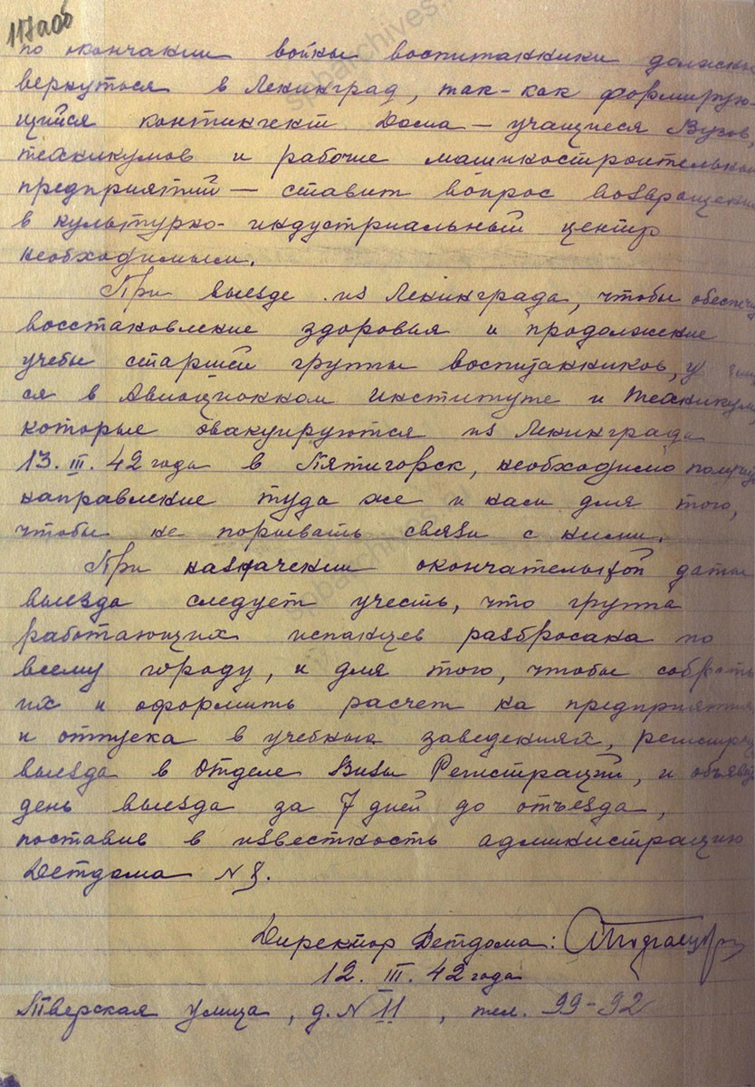 Докладная записка директора детского дома об эвакуации испанских детей в г. Буй в 1941 г. 12 марта 1942 г. ЦГА СПб. Ф. 4. Оп. 16. Д. 28. Л. 117, 117об., 117А, 117Аоб.
                                                                                                                    