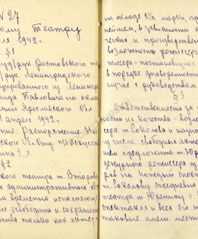 Приказ по Ростовскому театру о назначении Л.П. Юренина, эвакуированного из Ленинграда, на должность художественного руководителя. 5 апреля 1942 г. РсФ ГАЯО. Ф. 81. Оп. 1. Д. 74. Л. 15об.,16, 16 об, 17.
                                                                                                                    