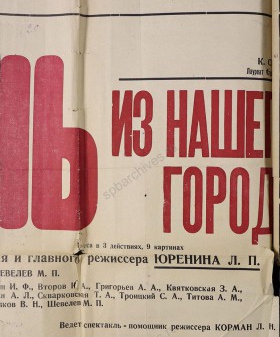 Афиша Ростовского театра. 1942 г. РсФ ГАЯО. Ф. 81. Оп. 1. Д. 77.
                                                                                                                    