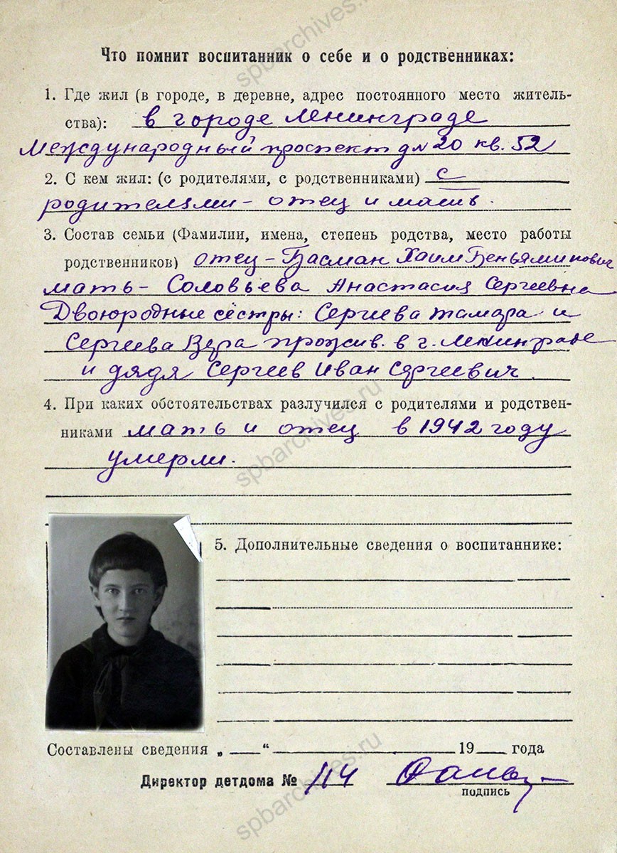 Анкета воспитанницы детского дома № 114 А.Х. Басман, эвакуированной из Ленинграда. 1942 г. ГАЯО. Ф. 2224. Оп. 9. Д. 1360. Л. 53, 53об.
                                                                                                                    