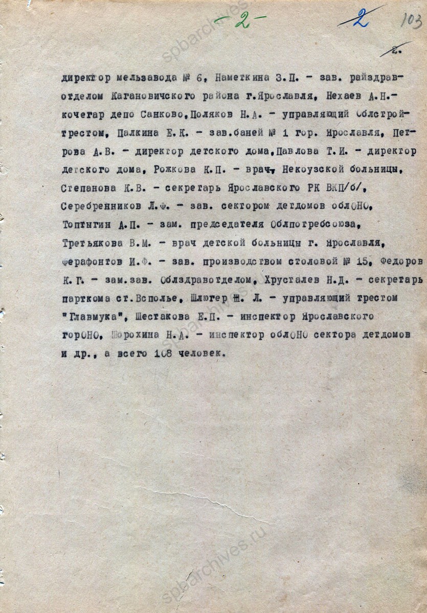 Статья «Награждение медалью «За оборону Ленинграда» работников Ярославской области за активное участие в эвакуации. 1945 г. ЦДНИ ГАЯО. Ф. 272. Оп. 23. Д. 16. Л. 102, 103.
                                                                                                                    