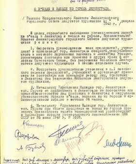 Решение Ленгорисполкома о въезде и выезде из Ленинграда. 12 февраля 1943 г. ЦГА СПб. Ф. 7384. Оп. 18. Д. 1484. Л. 237.