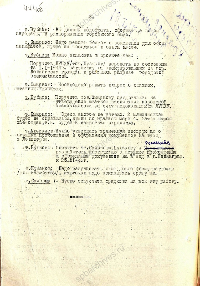 Распоряжение Ленгорисполкома о выдаче разрешений на въезд в Ленинград. 23 ноября 1943 г. ЦГА СПб. Ф. 7384 Оп. 18. Д. 1475. Л. 472, 474, 474об.