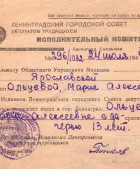Пропуск Ленгорисполкома М.А. Ольцевой на возвращение из эвакуации в Ленинград. 24 июля 1944 г. СПб ГБУК «Государственный мемориальный музей обороны и блокады Ленинграда». Санкт-Петербург. КП 16691.