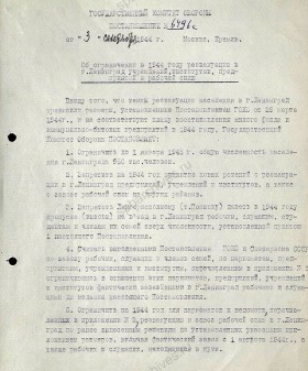 Постановление Государственного Комитета Обороны об ограничении в 1944 г. реэвакуации в Ленинград. 3 сентября 1944 г. РГАСПИ. Ф. 644. Оп. 2. Д. 381. Л. 35, 36.