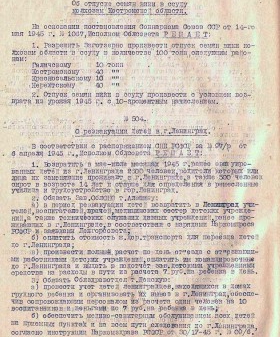 Решение Костромского облисполкома о реэвакуации детей в Ленинград. 22 мая 1945 г. ГАКО. Ф. 1538. Оп. 13. Д. 44. Л. 21, 22, 22об.