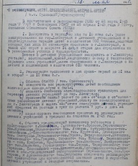 Решение Горьковского облисполкома № 871 о реэвакуации ленинградских детских домов. 18 мая 1945 г. ЦАНО. Ф. 3074. Оп. 1. Д. 3233Л. 374, 375