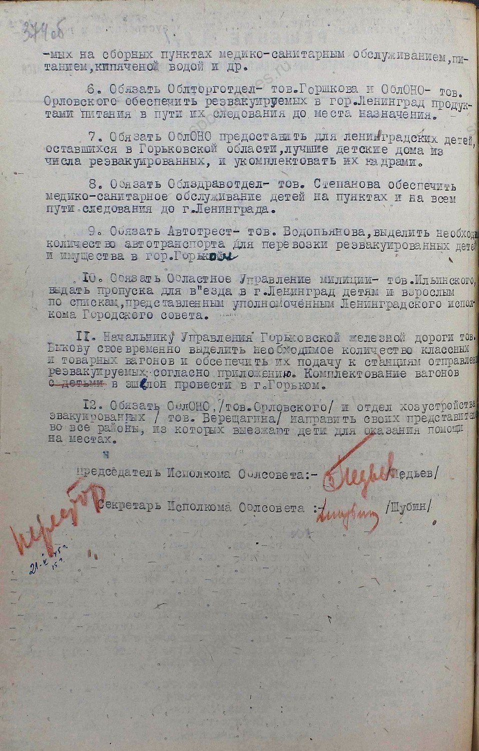 Решение Горьковского облисполкома № 871 о реэвакуации ленинградских детских домов. 18 мая 1945 г. ЦАНО. Ф. 3074. Оп. 1. Д. 3233Л. 374, 375