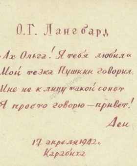 Стихотворение, посвященное О.Г. Лангбард, жене И.Г. Лангбард. 17 апреля 1942 г. Государственное автономное учреждение культуры Ярославской области «Государственный литературно-мемориальный музей-заповедник Н.А. Некрасова «Карабиха». НВФ. 12258.