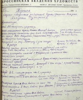 Перечень научно-творческих работников Ярославского филиала Академии художеств. 1942 г. ГАЯО. Ф. 2380. Оп. 3. Д. 177. Л. 104, 104об, 105, 105об.