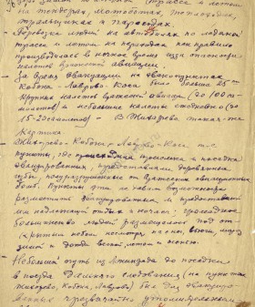 Воспоминания М.А. Месселя, главного врача Городской станции скорой медицинской помощи с 1922 по 1952 г., об эвакуации. 1942 год. Музей истории Городской станции скорой медицинской помощи. Л. 1−7.
                                                                                                                    