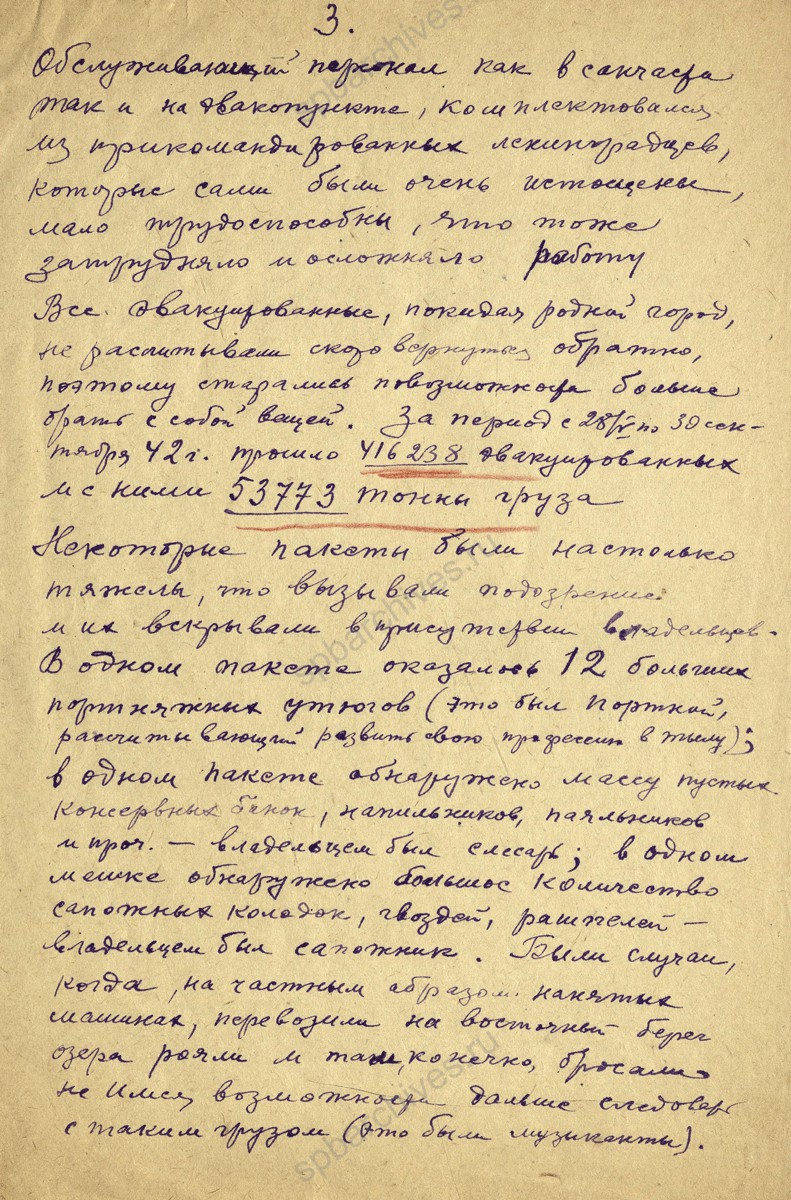 Воспоминания М.А. Месселя, главного врача Городской станции скорой медицинской помощи с 1922 по 1952 г., об эвакуации. 1942 год. Музей истории Городской станции скорой медицинской помощи. Л. 1−7.
                                                                                                                    