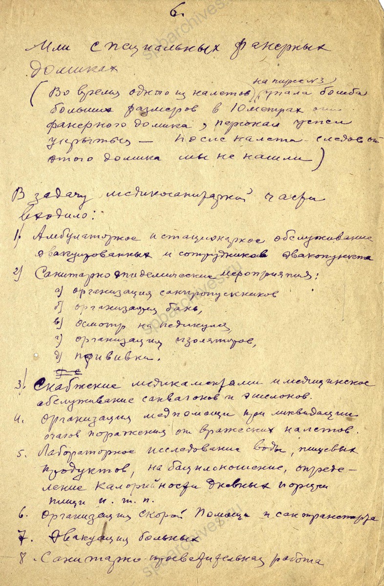 Воспоминания М.А. Месселя, главного врача Городской станции скорой медицинской помощи с 1922 по 1952 г., об эвакуации. 1942 год. Музей истории Городской станции скорой медицинской помощи. Л. 1−7.
                                                                                                                    