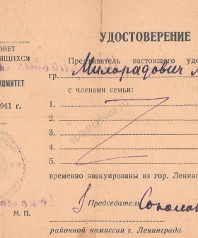 Эвакуационное удостоверения Л.И. Милорадович. 25 июля 1941 г. ЦГАЛИ СПб. Ф. 718. Оп. 1. Д. 161. Л. 3.