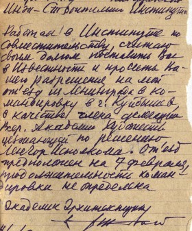 Обращение А.С. Никольского к директору Ленинградского инженерно-строительного института с просьбой разрешить эвакуироваться. 4 февраля 1942 г. ЦГА СПб. Ф. 4398. Оп. 14. Д. 538. Л. 176, 176об.