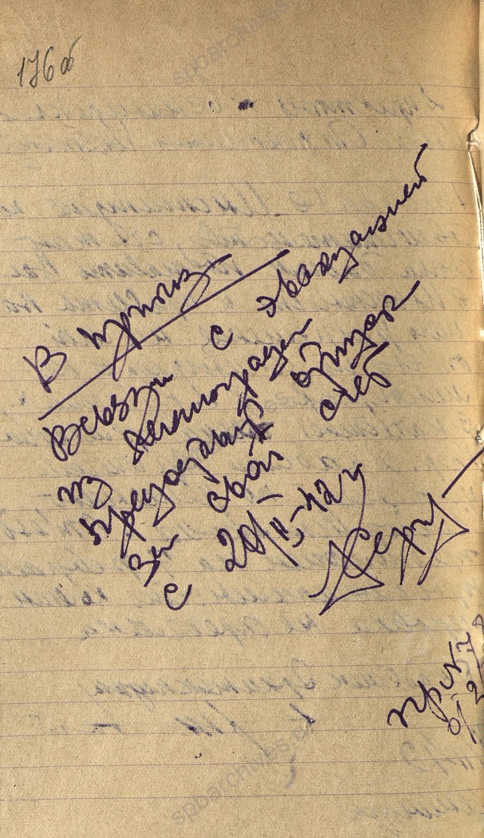 Обращение А.С. Никольского к директору Ленинградского инженерно-строительного института с просьбой разрешить эвакуироваться. 4 февраля 1942 г. ЦГА СПб. Ф. 4398. Оп. 14. Д. 538. Л. 176, 176об.