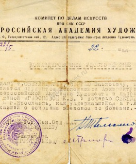 Командировочное удостоверение С.П. Светлицкого. 22 мая 1942 г. ЦГАИПД СПб. Ф. 9329. Оп. 3. Д. 6. Л. 1.
                                                                                                                    