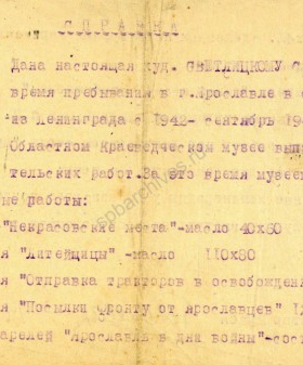 Справка о работе С.П. Светлицкого в Ярославском областном краеведческом музее. 21 сентября 1944 г. ЦГАИПД СПб. Ф. 9329. Оп. 3. Д. 6. Л. 7, 7об.
                                                                                                                    