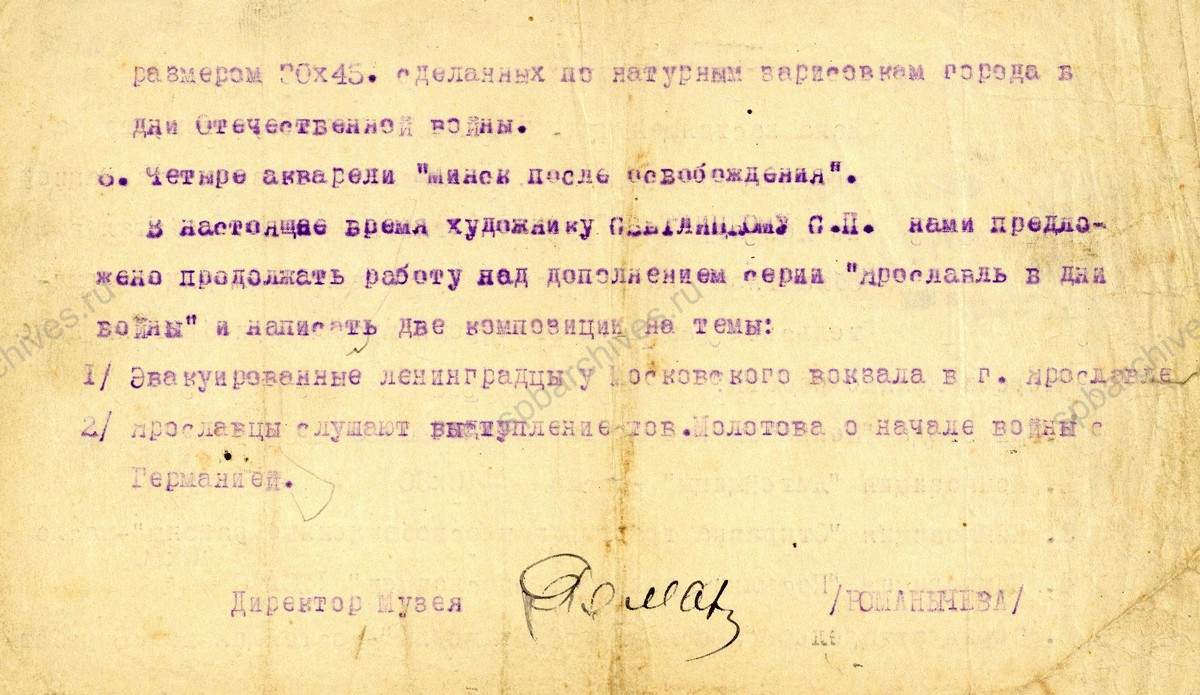 Справка о работе С.П. Светлицкого в Ярославском областном краеведческом музее. 21 сентября 1944 г. ЦГАИПД СПб. Ф. 9329. Оп. 3. Д. 6. Л. 7, 7об.
                                                                                                                    