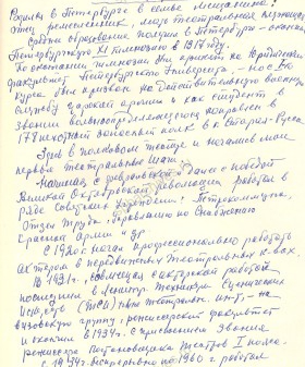 Автобиография Л.П. Шкляр-Юренина. 1972 г. ЦГАЛИ СПб. Ф. 89. Оп. 2-2. Д. 265. Л. 7.
                                                                                                                    