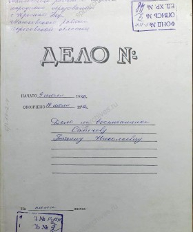 Дело на воспитанника Татьяну Николаевну Савичеву. 9 — 19 июля 1942 г. Государственный архив Нижегородской области, г. Арзамас (ГКУ ГАНО). Ф. 1541. Оп. 2. Д. 48. Л. 0, 1 — 5.
                                                            