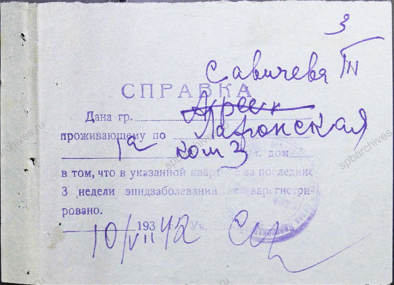 Дело на воспитанника Татьяну Николаевну Савичеву. 9 — 19 июля 1942 г. Государственный архив Нижегородской области, г. Арзамас (ГКУ ГАНО). Ф. 1541. Оп. 2. Д. 48. Л. 0, 1 — 5.
                                                            