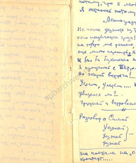 Из дневника А.Д. Бениаминова об эвакуации Ленинградского театра комедии. 1942 г. Из фондов музея «Краснознаменной Ладожской военной флотилии и Северо-Западного речного пароходства» при школе в д. Ваганово. Л. 3, 4.