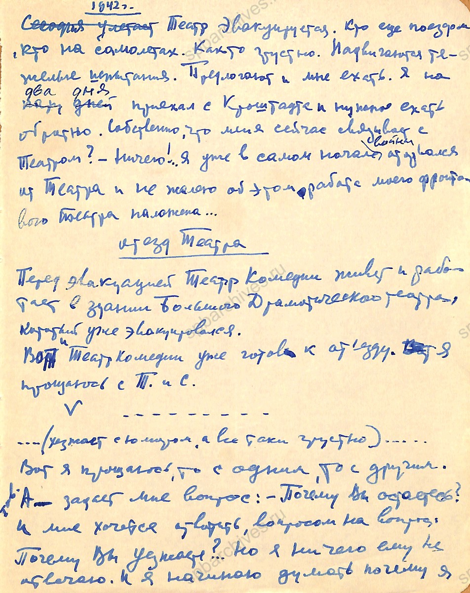 Из дневника А.Д. Бениаминова об эвакуации Ленинградского театра комедии. 1942 г. Из фондов музея «Краснознаменной Ладожской военной флотилии и Северо-Западного речного пароходства» при школе в д. Ваганово. Л. 3, 4.