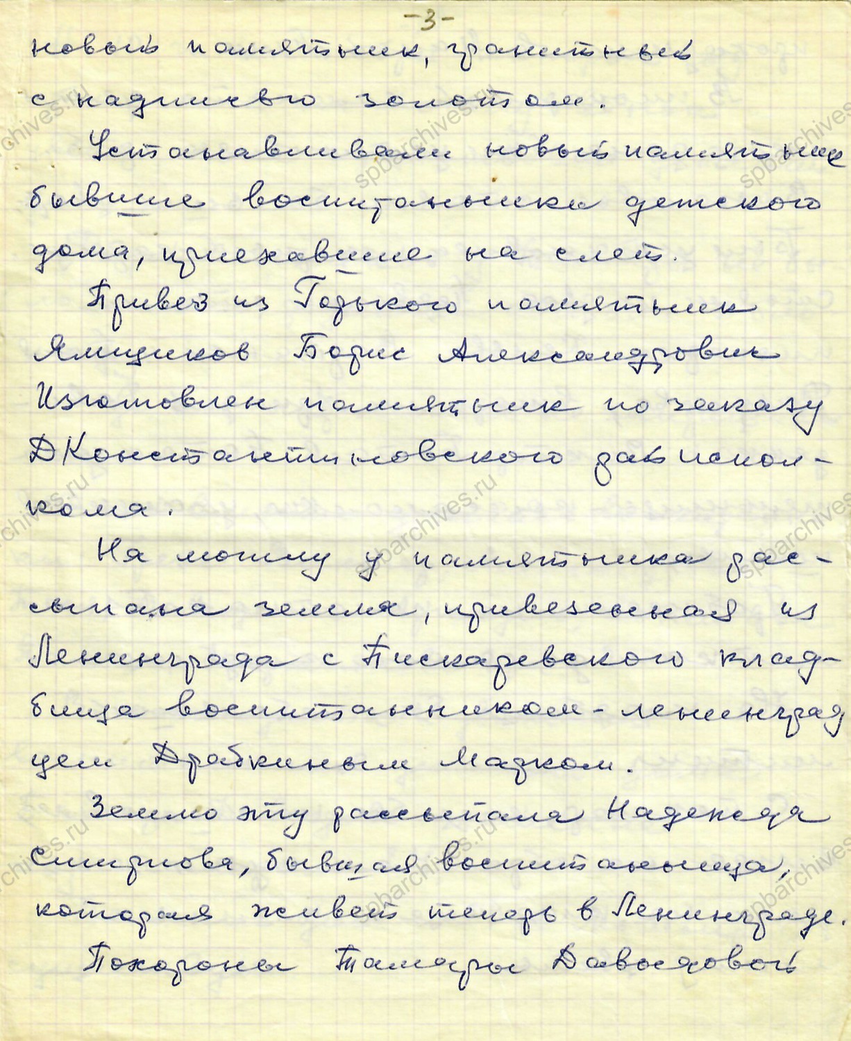 Из дневника директора Малопицкого детского дома Е.В. Кузьмичевой о воспитаннице Т.Б. Давыдовой. Позднее 1972 г. Из фондов Дальнеконстантиновского краеведческого музея МБУК «Управление культуры» Дальнеконстантиновского муниципального округа Нижегородской области. ДКМ-164. Л. 1 — 6.
                                                            