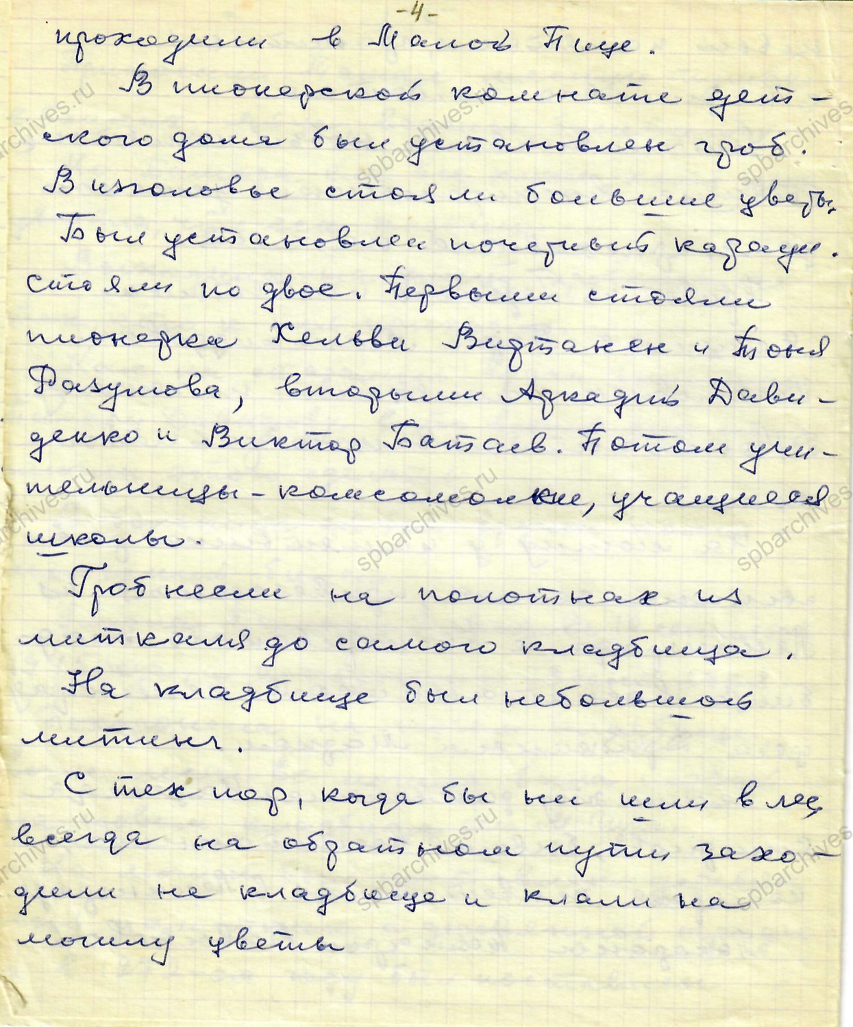 Из дневника директора Малопицкого детского дома Е.В. Кузьмичевой о воспитаннице Т.Б. Давыдовой. Позднее 1972 г. Из фондов Дальнеконстантиновского краеведческого музея МБУК «Управление культуры» Дальнеконстантиновского муниципального округа Нижегородской области. ДКМ-164. Л. 1 — 6.
                                                            