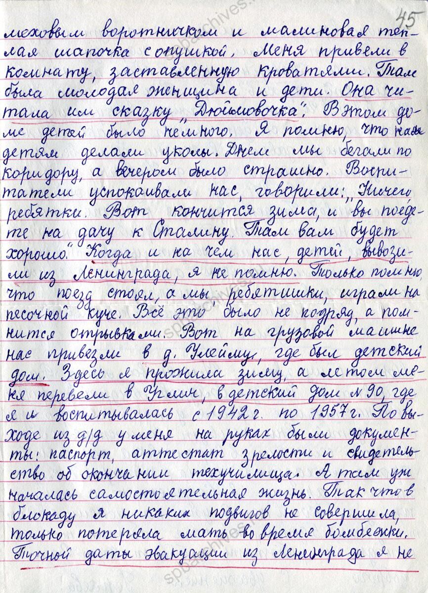 Воспоминания Т.А. Горяевой об эвакуации в Ярославскую область в 1942 г. 1991 г. ЦДНИ ГАЯО. Ф. 1548. Оп. 3. Д. 8. Л. 44−45об.
                                                                                                                    