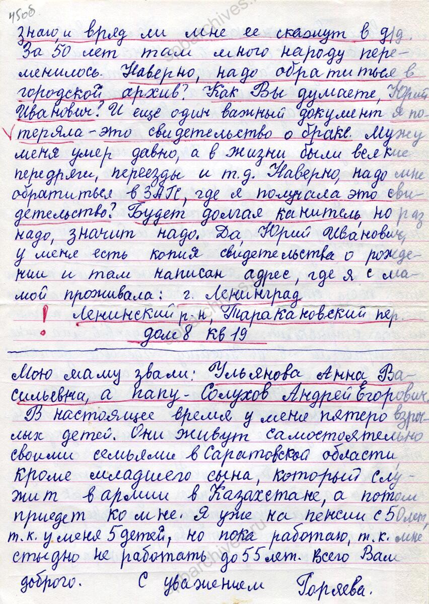 Воспоминания Т.А. Горяевой об эвакуации в Ярославскую область в 1942 г. 1991 г. ЦДНИ ГАЯО. Ф. 1548. Оп. 3. Д. 8. Л. 44−45об.
                                                                                                                    