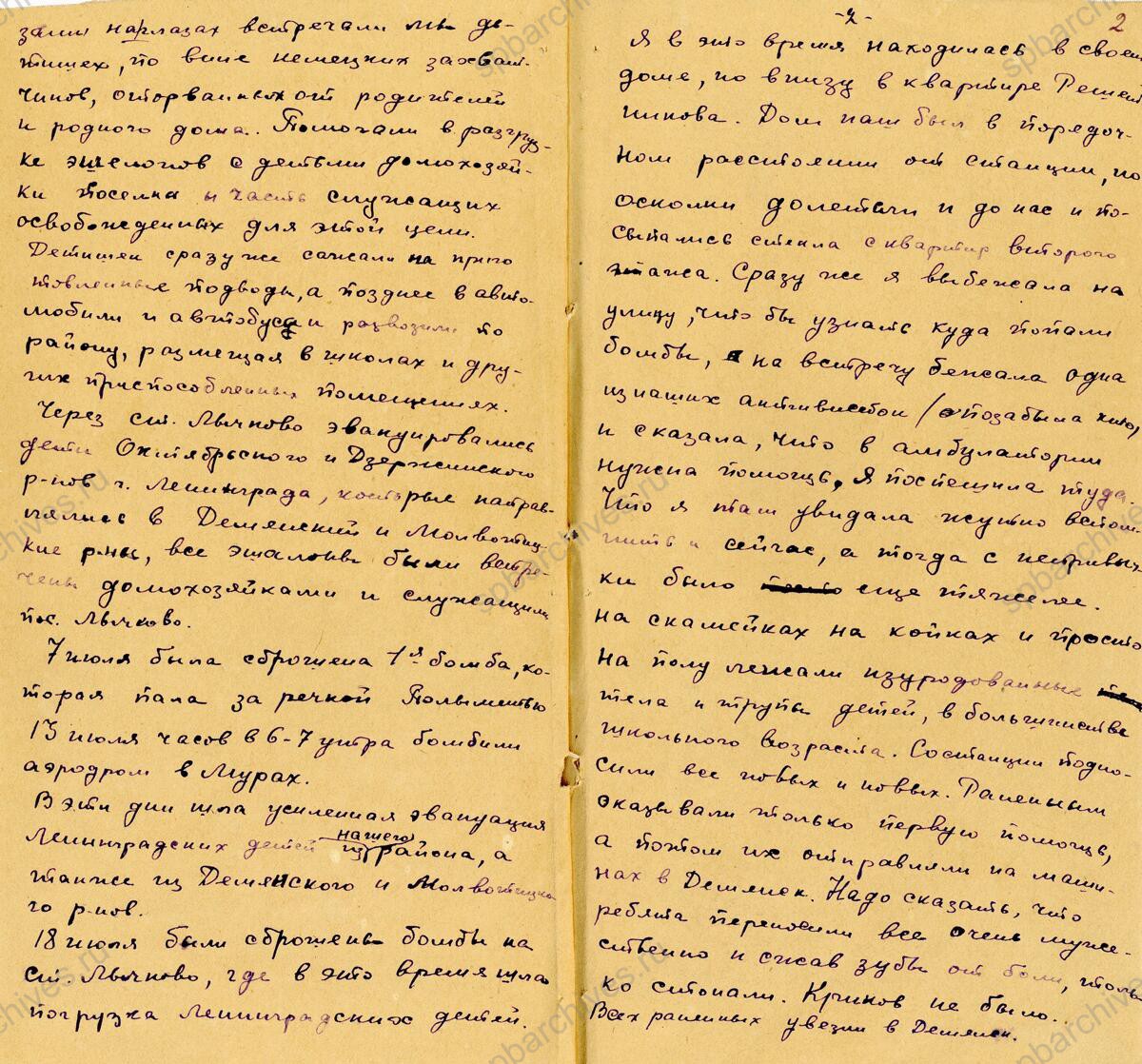 Из воспоминаний инструктора Лычковского райкома ВКП (б) А.А. Филичевой о событиях июня — июля 1941 г. ЦГАИПД СПб. Ф. 4000. Оп. 10. Д. 684. Л. 0, 1, 1об, 2.
                                                                                                                    