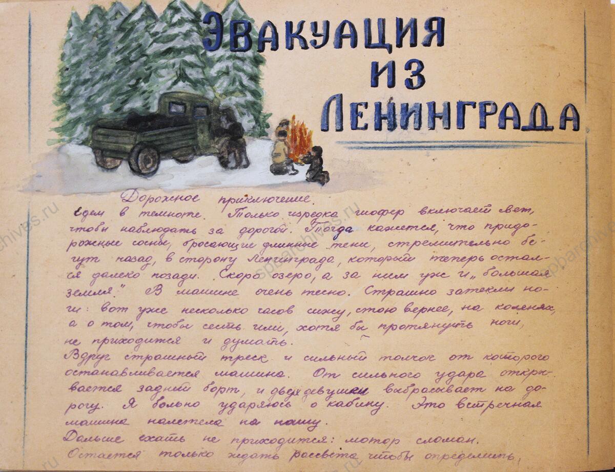 Сочинения учеников «Из пережитого в 1941 году». 1942 г. Тихвинский филиал ГБУК ЛО «Музейное агентство» — Тихвинский историко-мемориальный и архитектурно-художественный музей. МА ТМ КП-12599. 14 л.
                                                            