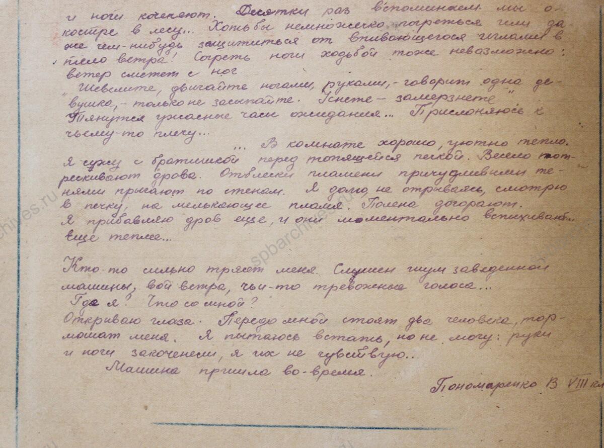 Сочинения учеников «Из пережитого в 1941 году». 1942 г. Тихвинский филиал ГБУК ЛО «Музейное агентство» — Тихвинский историко-мемориальный и архитектурно-художественный музей. МА ТМ КП-12599. 14 л.
                                                            