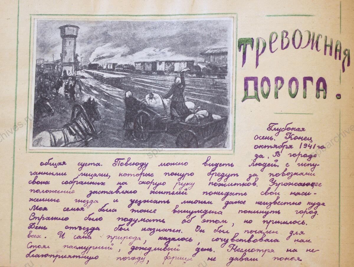 Сочинения учеников «Из пережитого в 1941 году». 1942 г. Тихвинский филиал ГБУК ЛО «Музейное агентство» — Тихвинский историко-мемориальный и архитектурно-художественный музей. МА ТМ КП-12599. 14 л.
                                                            