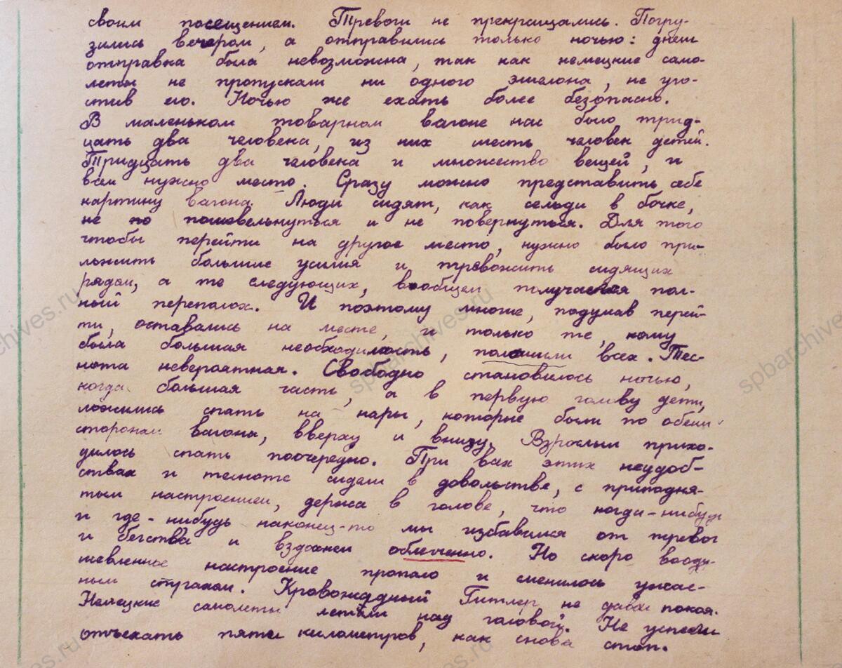 Сочинения учеников «Из пережитого в 1941 году». 1942 г. Тихвинский филиал ГБУК ЛО «Музейное агентство» — Тихвинский историко-мемориальный и архитектурно-художественный музей. МА ТМ КП-12599. 14 л.
                                                            