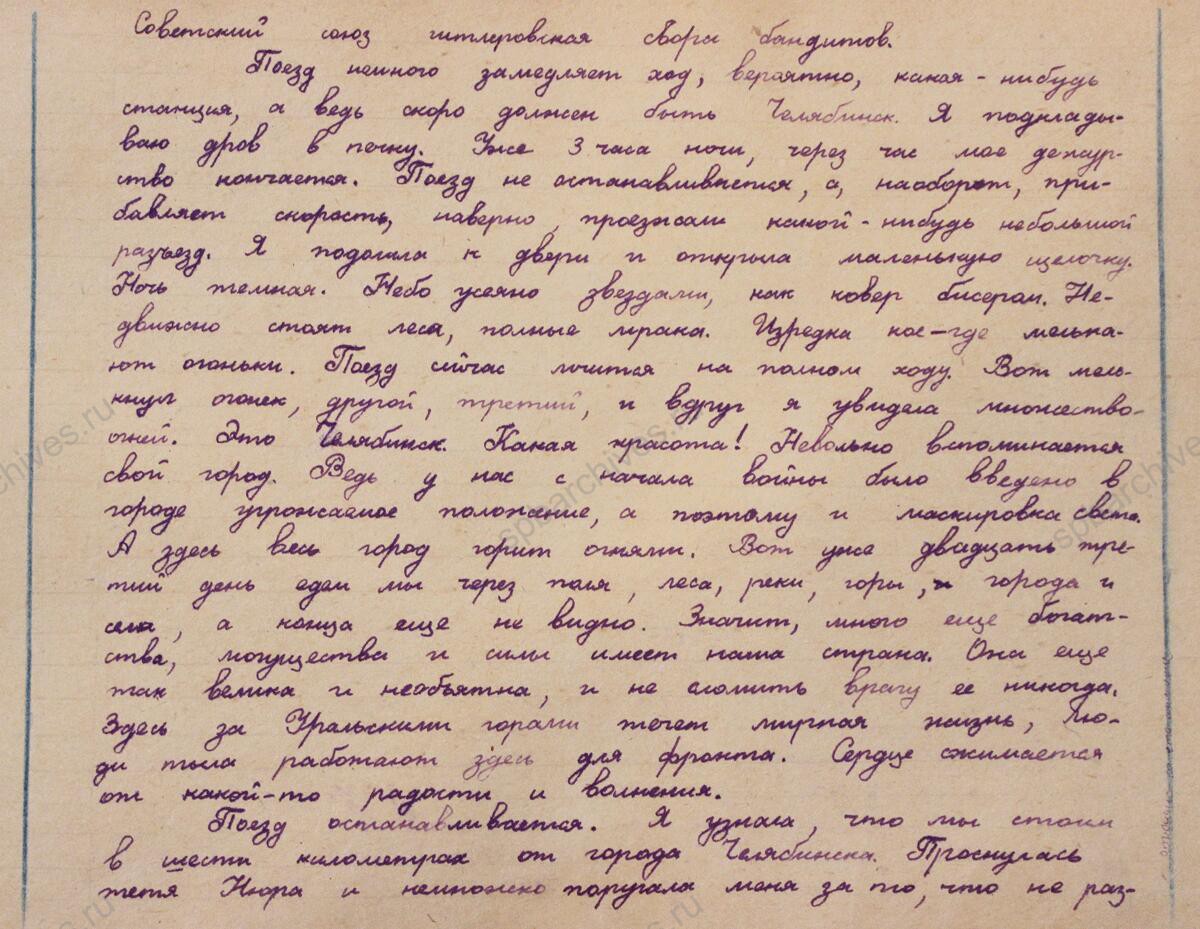 Сочинения учеников «Из пережитого в 1941 году». 1942 г. Тихвинский филиал ГБУК ЛО «Музейное агентство» — Тихвинский историко-мемориальный и архитектурно-художественный музей. МА ТМ КП-12599. 14 л.
                                                            